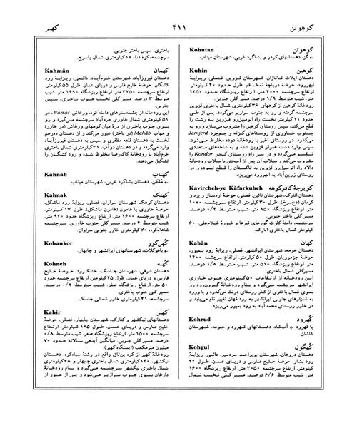 گیتا شناسی ایران جلد دوم - نمونه دوم - جزیره کتاب های الکترونیکی